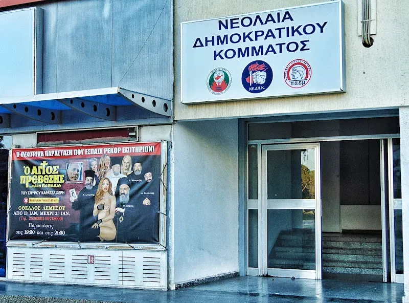 Вывеска молодёжного отделения партии Кипра и рекламный плакат фильма