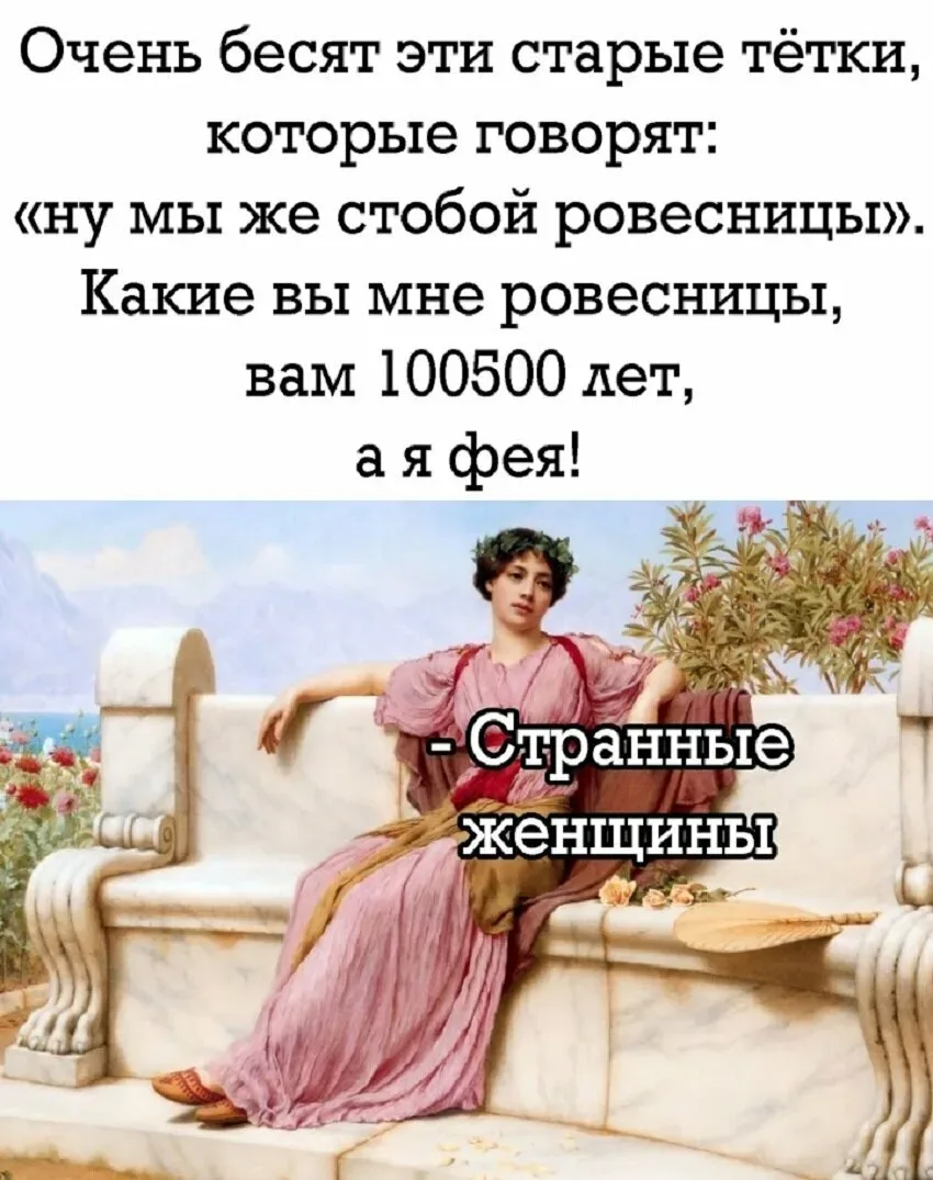 Классическая девушка на скамье с подписью «Странные женщины Классическая девушка на скамье с подписью «Странные женщины