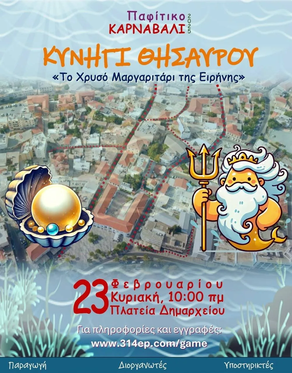 Карнавальные приключения в Пафосе