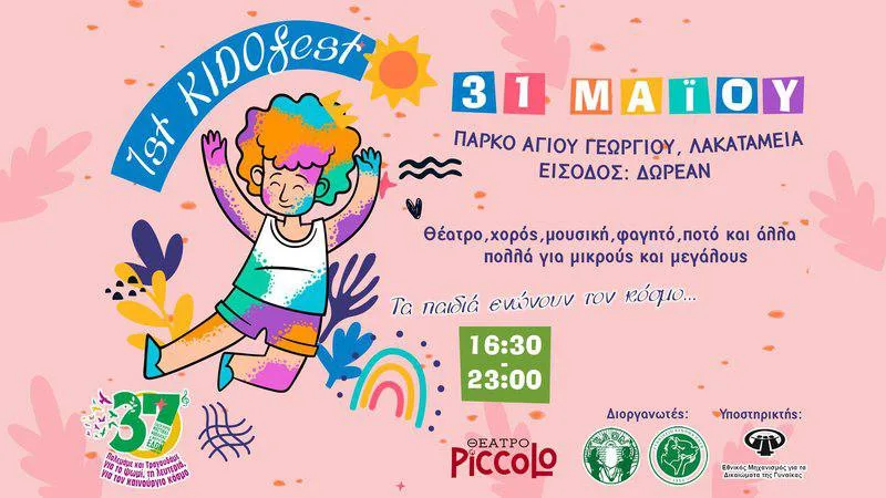 Фестиваль KIDOfest