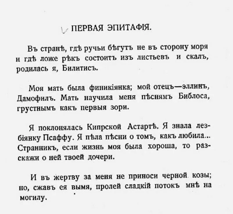 Страница с заголовком «Первая эпитафия» из русского издания