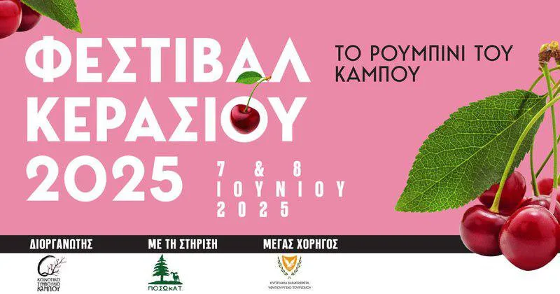 Вишневый фестиваль