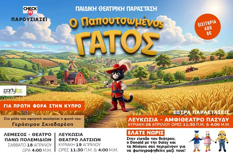 Кот в сапогах