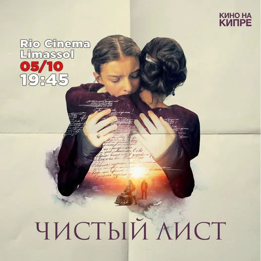 Чистый Лист