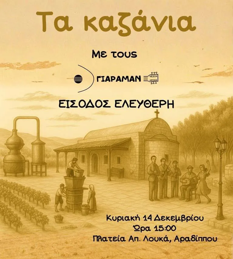 Ermis Fest Winter Edition