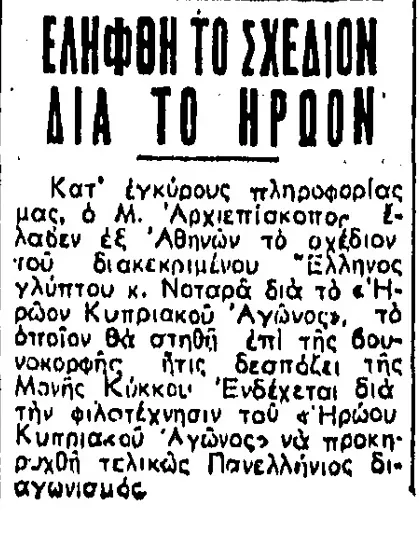 Короткая газетная заметка о визите Гриваса и показе модели мемориала