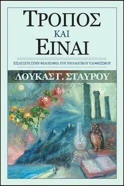 Интервью: Лукас Ставру — писатель и политзаключённый Кипра: фото 4