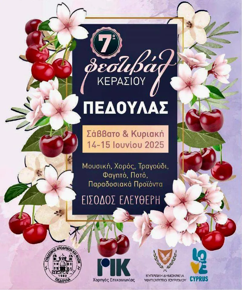 Фестиваль вишни в Педуласе