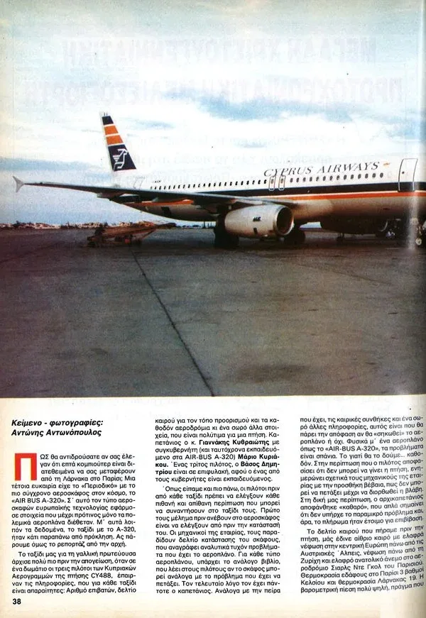 Airbus A320 авиакомпании Cyprus Airways на стоянке аэропорта
