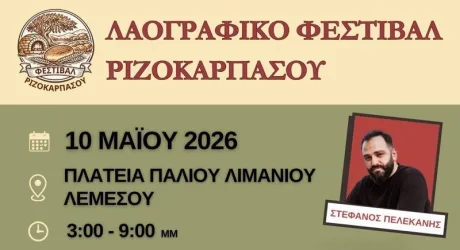 Фольклорный фестиваль Ризокарпасо в Лимассоле