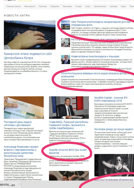Скриншот страницы Новости Кипра с перечнем заголовков и выделенными статьями