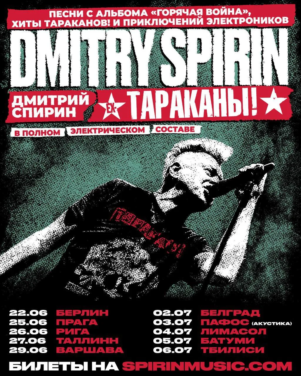 Дима Спирин «Тараканы!» на Кипре