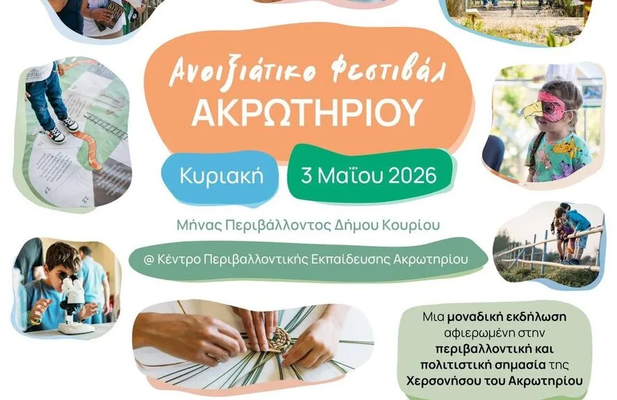 Весенний фестиваль в Акротири