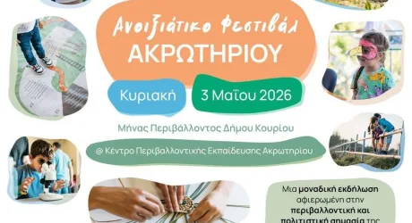 Весенний фестиваль в Акротири