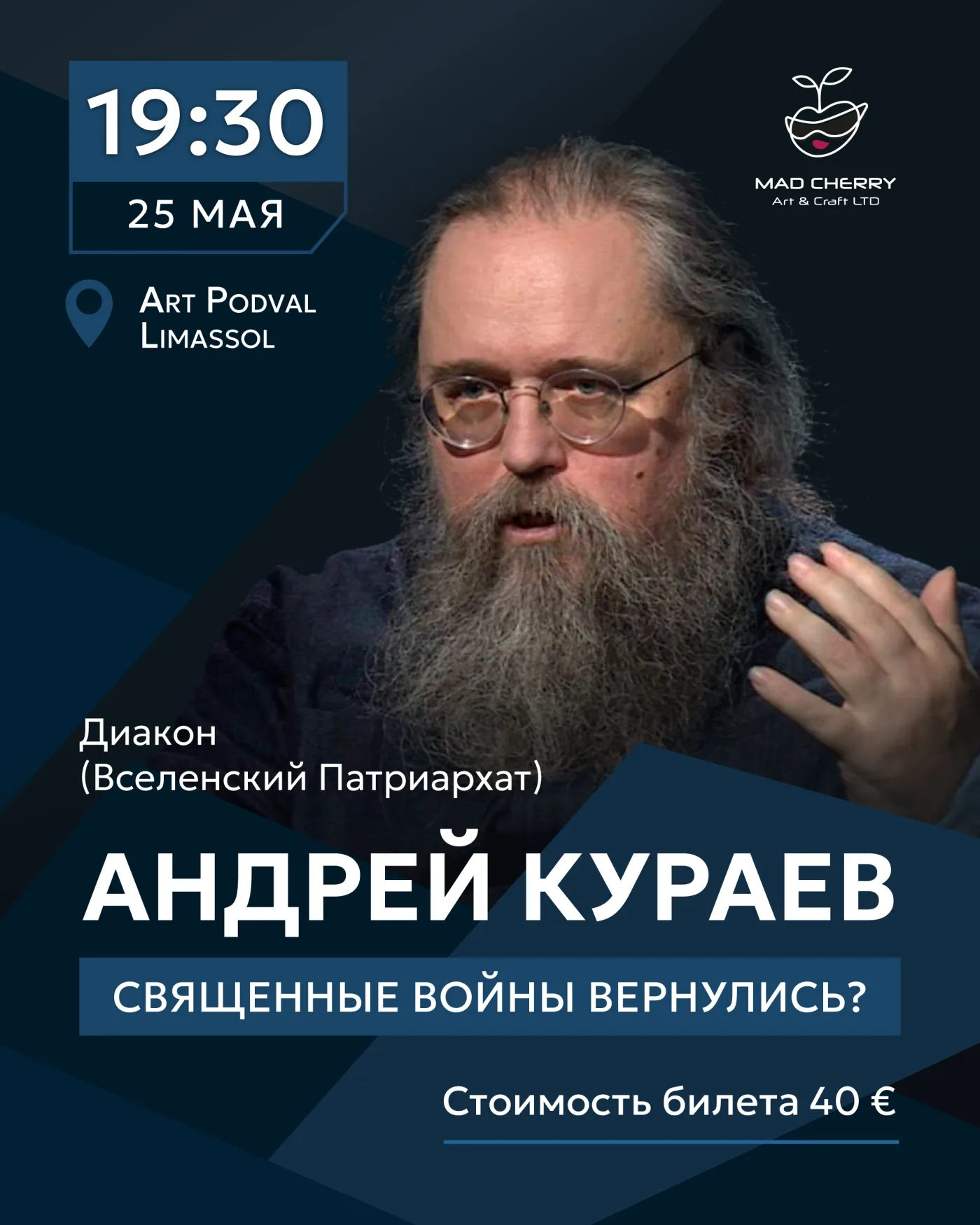 Диакон Андрей Кураев