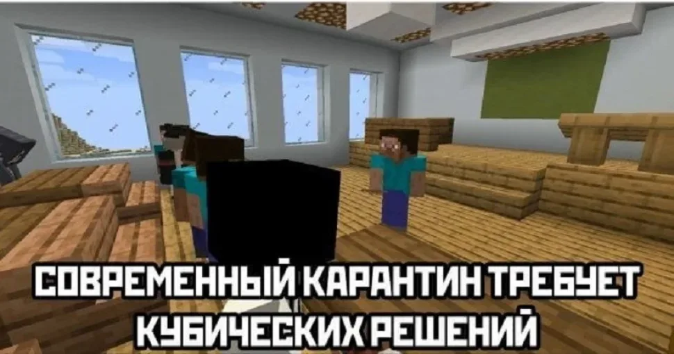 Мем из Minecraft с текстом «Современный карантин требует кубических решений