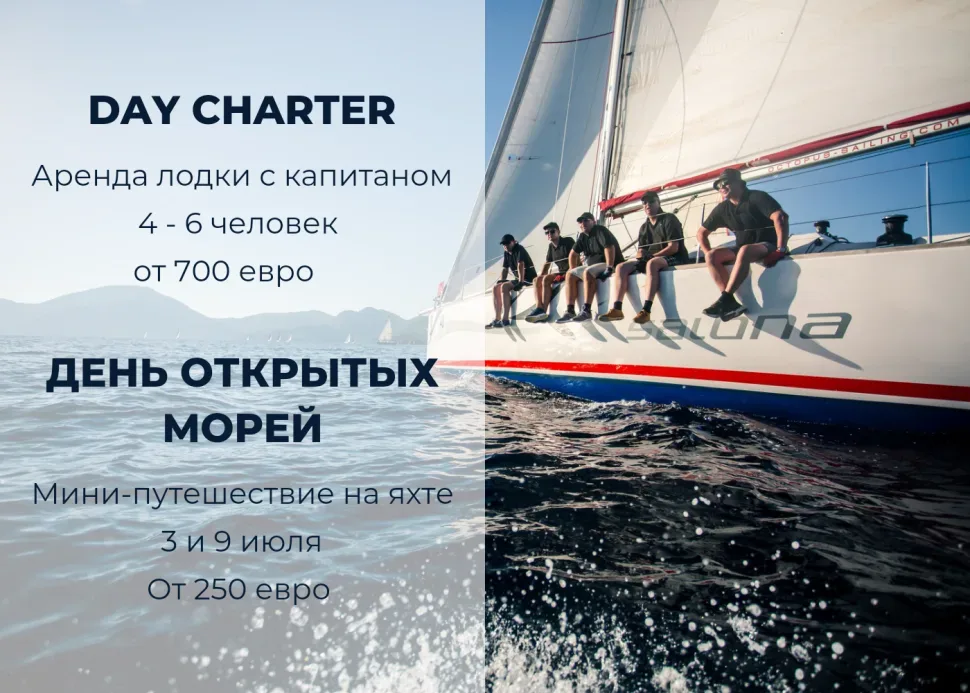 Яхта под парусом и надписи Day Charter и День открытых морей, рекламный баннер
