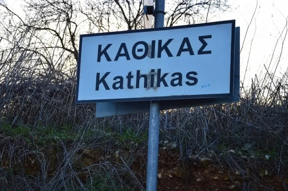 Дорожный указатель с названием деревни Kathikas на въезде в Катикас