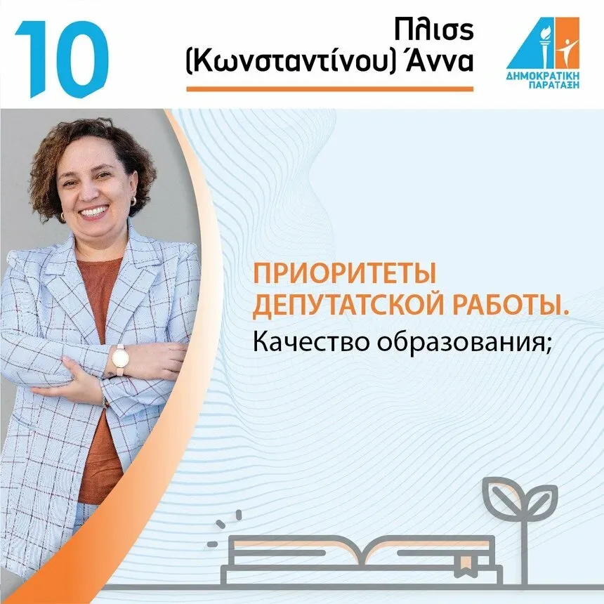 Избирательный плакат ДИПА с приоритетом депутатской работы и качеством образования