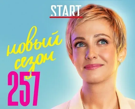 Постер нового сезона «257 причин, чтобы жить» с портретом героини