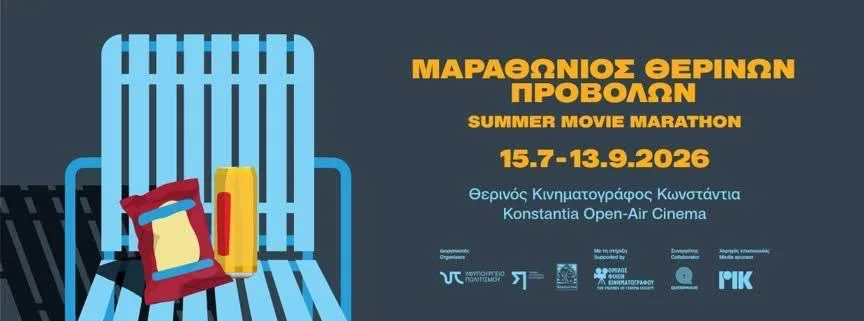 ЛЕТНИЙ КИНОМАРАФОН 2026
