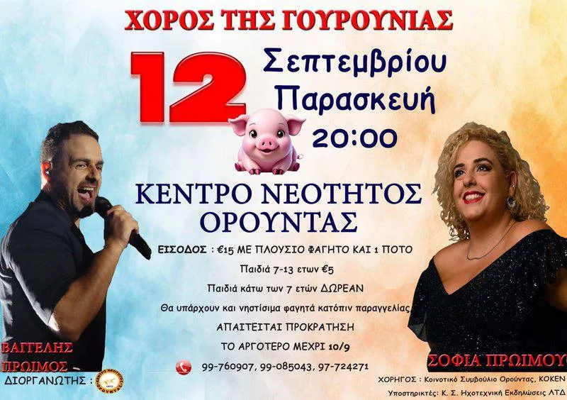 Праздник Танец Поросенка