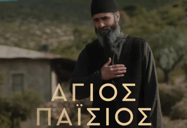 Agios Paisios