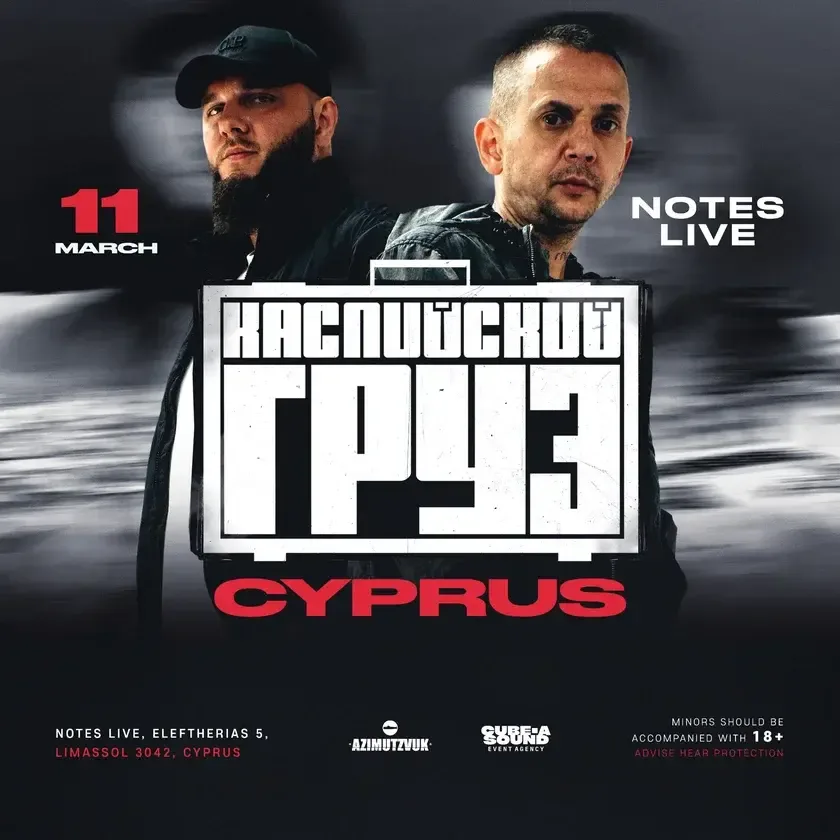 Каспийский Груз
