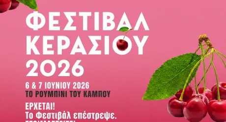 Фестиваль черешни в деревне Кампос
