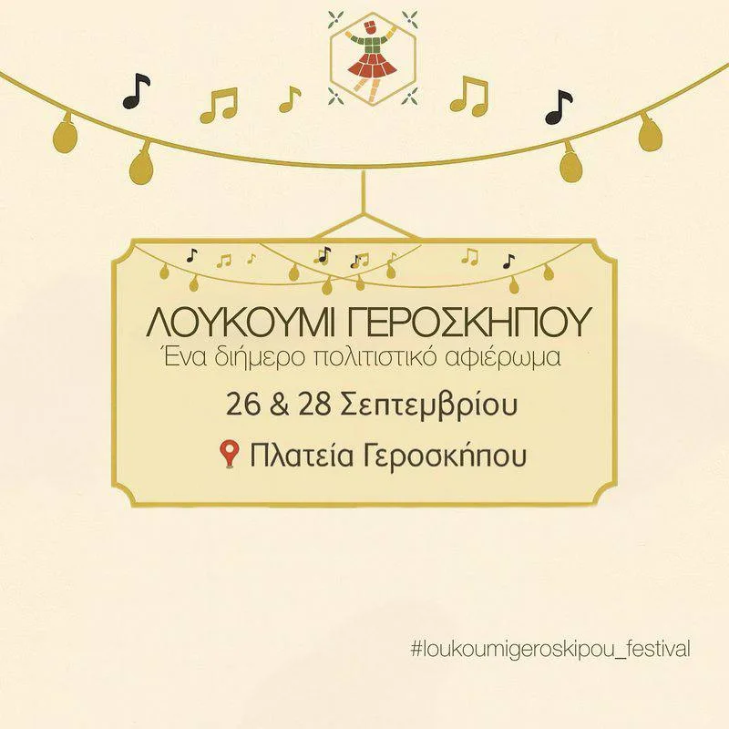 Фестиваль лукума в Героскипу