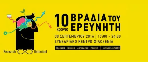 Кто не успел, тот опоздал на выставку RESEARCHER'S NIGHT 2016 в Никосии!