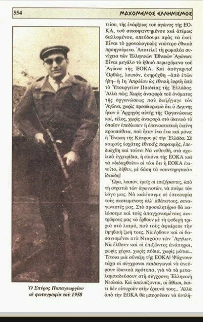 Спирос Папагеоргиу в военной форме пулеметчика, подпись 1958 год Спирос Папагеоргиу в военной форме пулеметчика, подпись 1958 год
