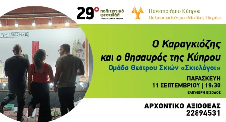 Карагиозис и сокровище Кипра