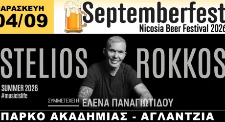 Стелиос Роккос на SEPTEMBERFEST 2026
