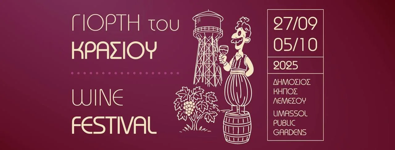 Винный фестиваль в Лимассоле