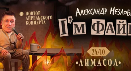 I’m файн