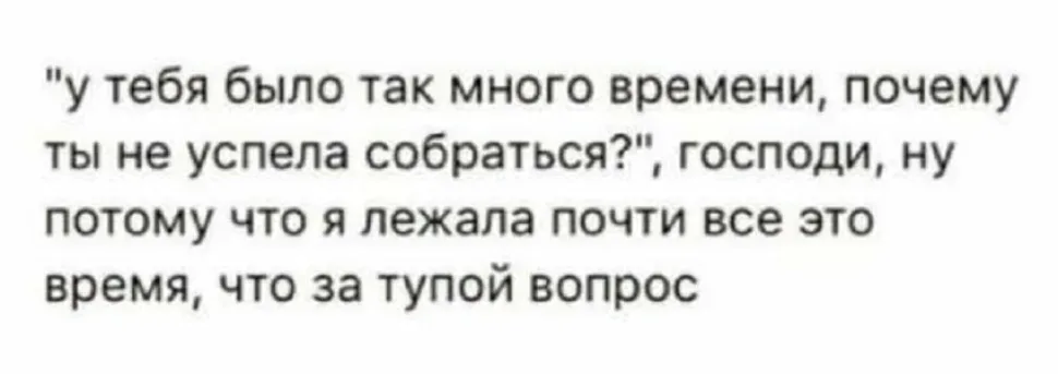 Текстовый фрагмент про оправдания «у тебя было так много времени Текстовый фрагмент про оправдания «у тебя было так много времени