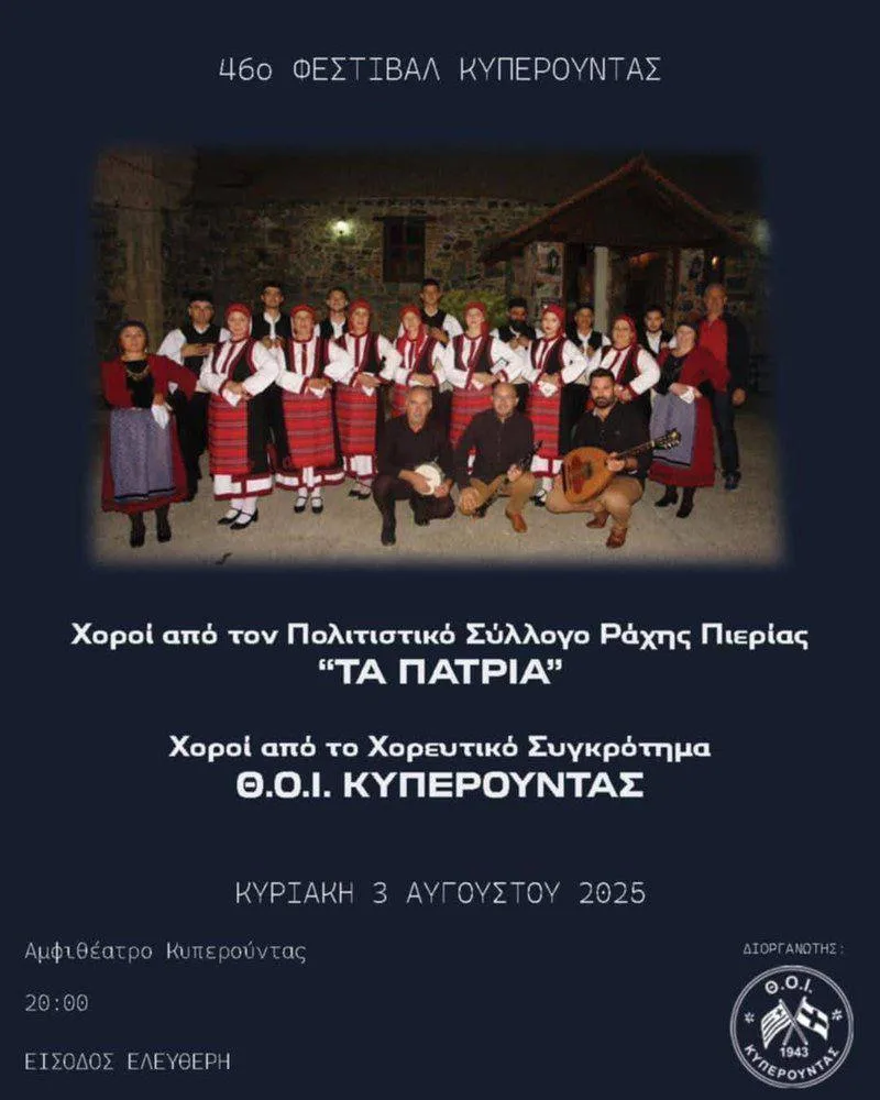 Фестиваль в Киперунде