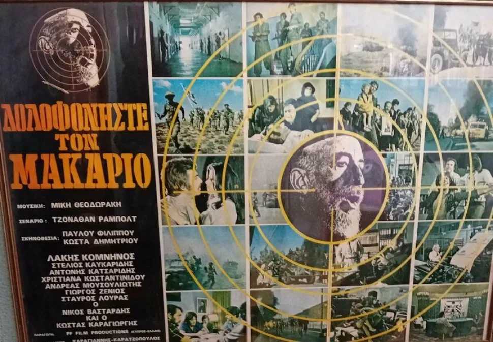 Постер фильма «Убить Макариоса!» с мозаикой кадров и прицельной сеткой Постер фильма «Убить Макариоса!» с мозаикой кадров и прицельной сеткой