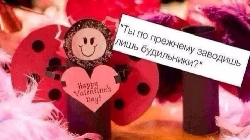 Минутка смеха: валентинки и креативные подарки к 14 февраля: фото 61 Минутка смеха: валентинки и креативные подарки к 14 февраля: фото 61